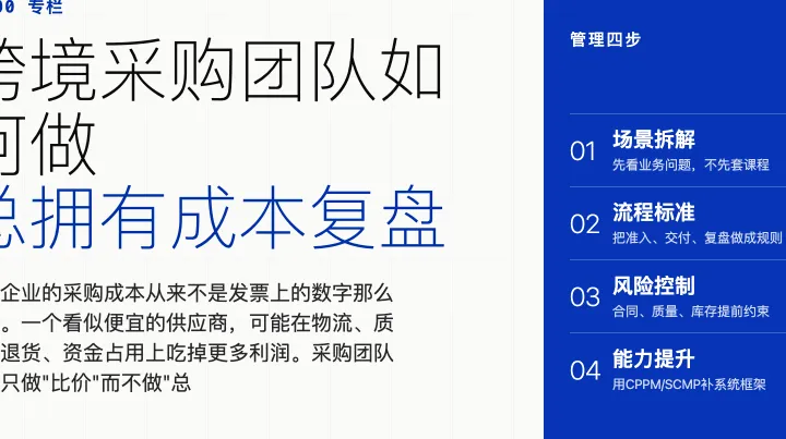跨境采购团队如何做总拥有成本复盘