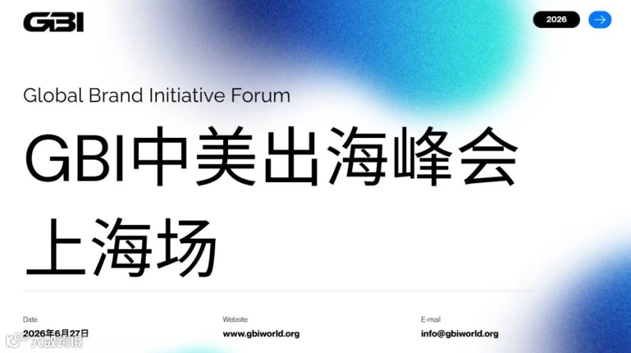 GBI 中美出海峰会 · 上海场｜From China to Global Leadership