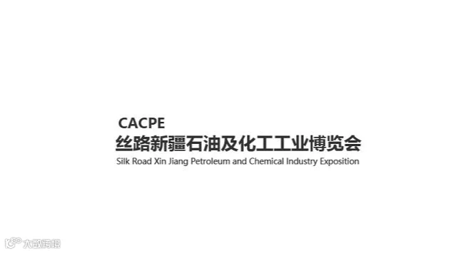 2026年丝路新疆石油及化工工业博览会 CACPE
