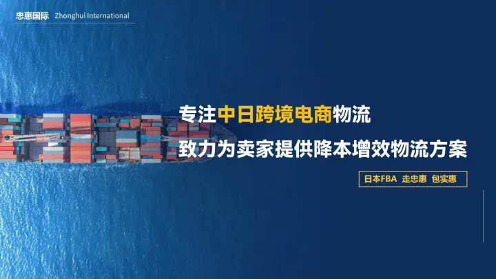 日本专线头程FBA物流丨自营海外仓