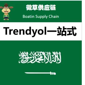 Trendyol一站式入驻服务