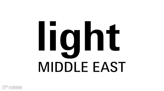 2027年中东迪拜城市、建筑及商业照明展览会 Light Middle East