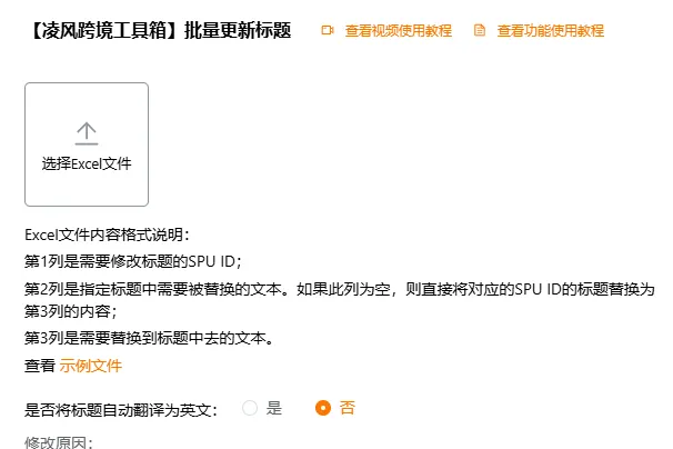 跨境电商标题焦虑？Q&A揭秘"批量更新标题"如何拯救你的运营效率
