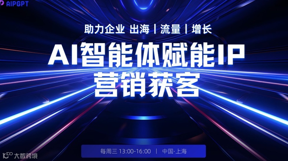 AI智能体赋能IP营销获客茶话会