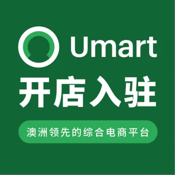 Umart開店