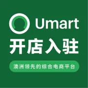 Umart开店入驻