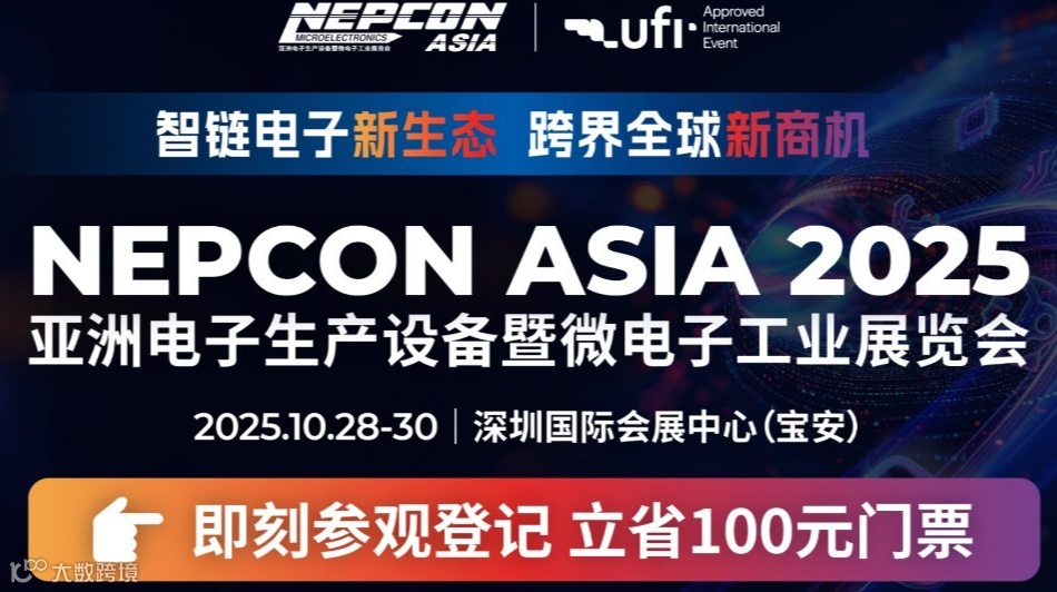 NEPCON ASIA 2025 亚洲电子生产设备暨微电子工业展览会