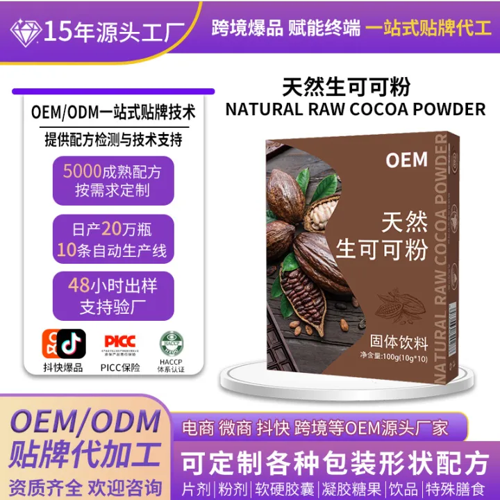 生可可粉巧克力粉未碱化速溶可可粉贴牌定制OEM