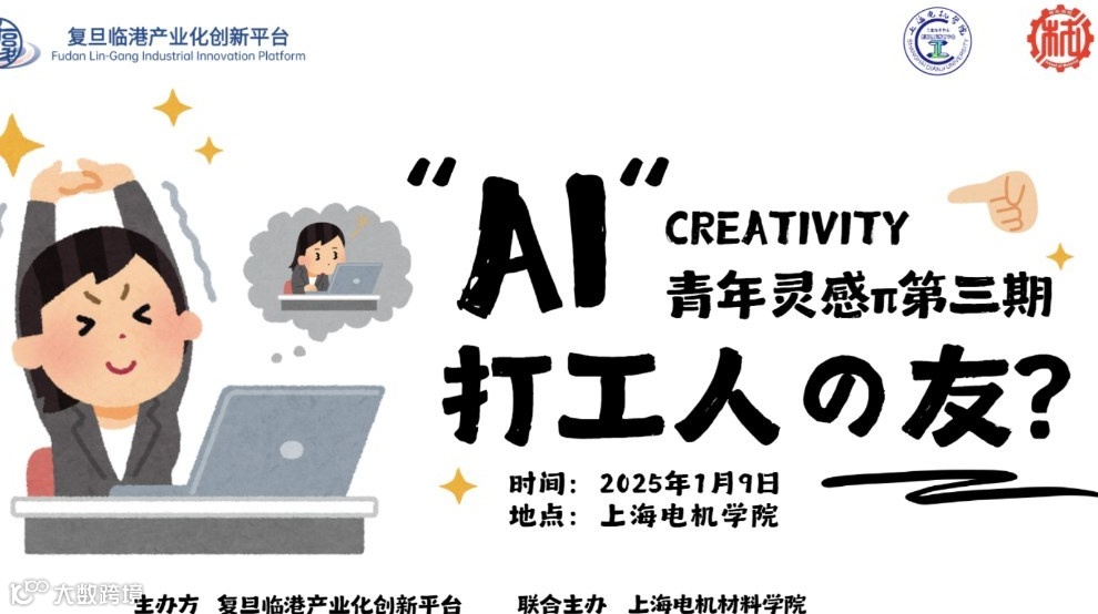 青年灵感π 第三期： AI，打工人の友？——从“被算法支配”到“让AI为我开挂”