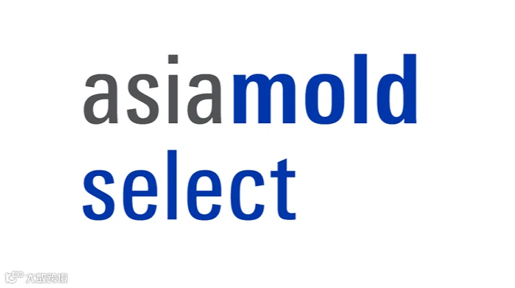 2026年亚洲（深圳）国际模具展览会 Asiamold Select