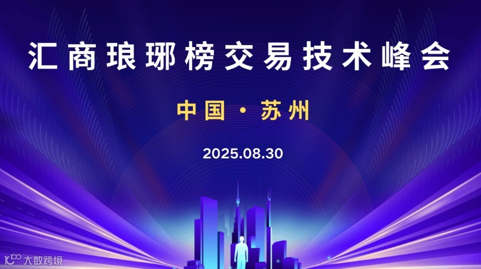 8.30苏州交易技术峰会