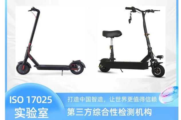 电动滑板车CE认证标准EN17128