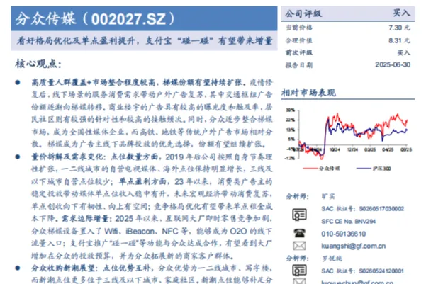 分众传媒-公司研究报告-看好格局优化及单点<em>盈利</em>提升支付宝碰一碰有望带来增量