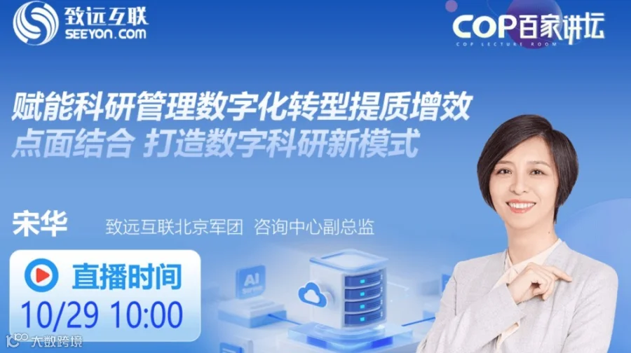 【点面结合 打造数字科研新模式】赋能科研管理数字化转型提质增效