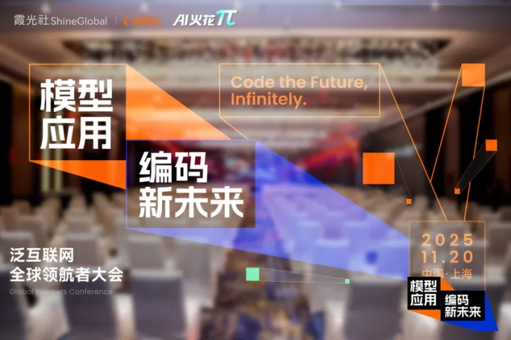 WAVE2025泛互联网全球大会成功举办，共探AI驱动下的出海新机遇