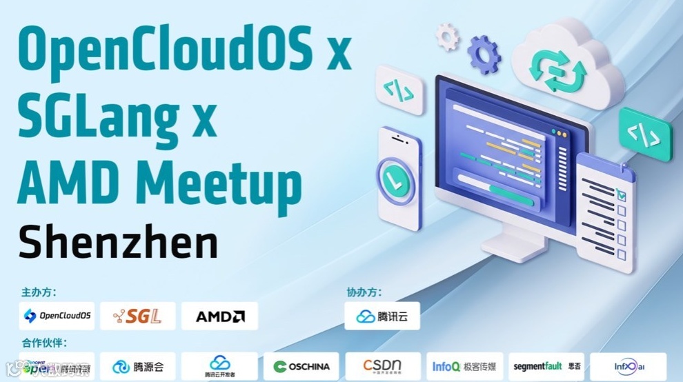 SGLang Meetup 深圳站