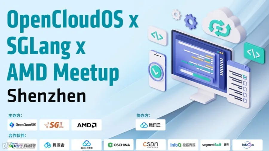 SGLang Meetup 深圳站