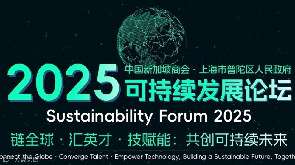10月23日重磅嘉宾呈现!!|2025可持续发展论坛• Sustainability Forum