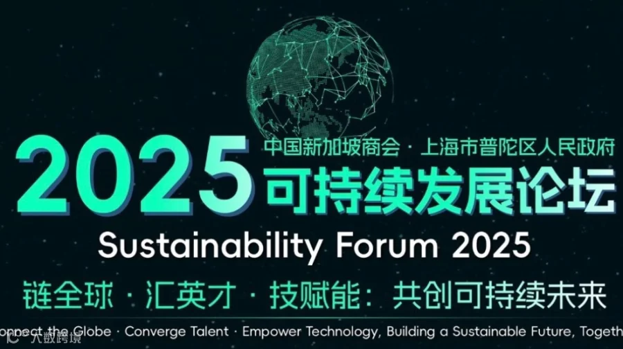 10月23日重磅嘉宾呈现!!|2025可持续发展论坛• Sustainability Forum