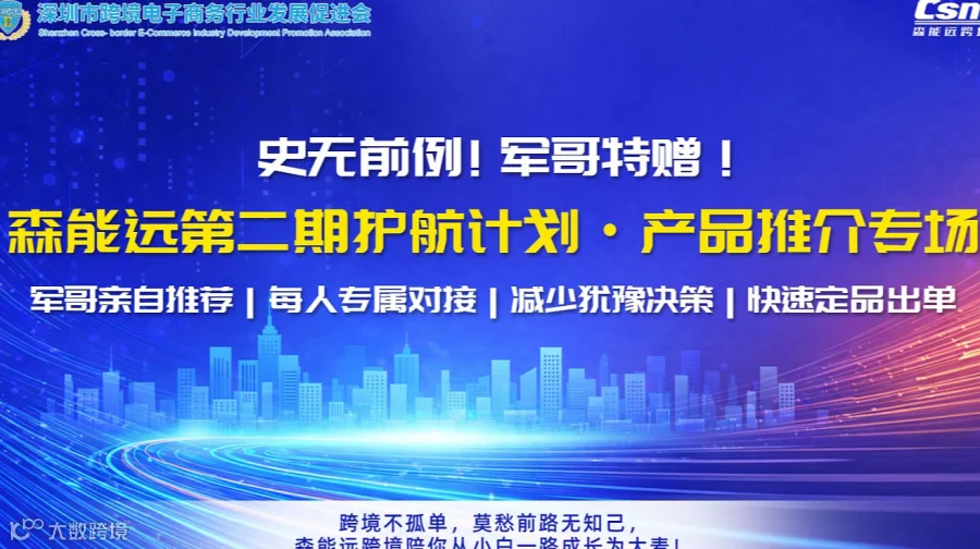 森能远第二期护航计划~军哥产品推介专场