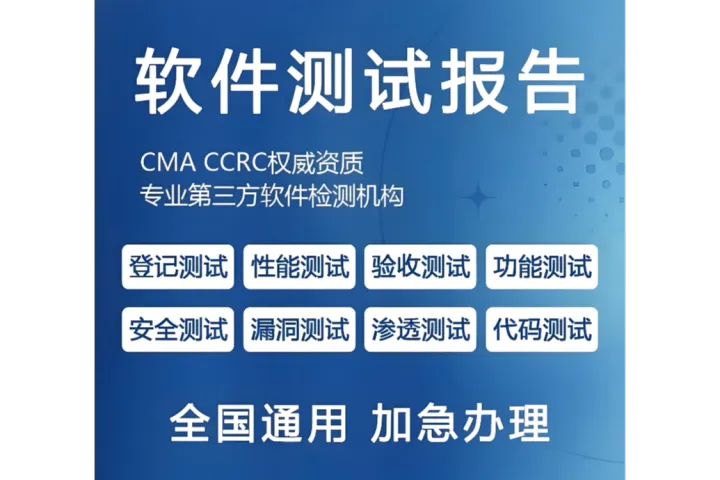 2026年4月软件性能测试报告办理全攻略：政策适配与代办机构公司优选指南