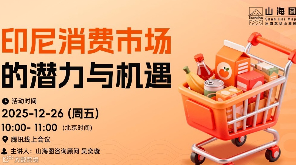 印尼消费市场的潜力与机遇