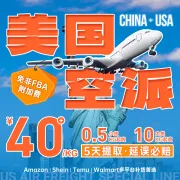 【百运网】美国空派318专线物流服务
