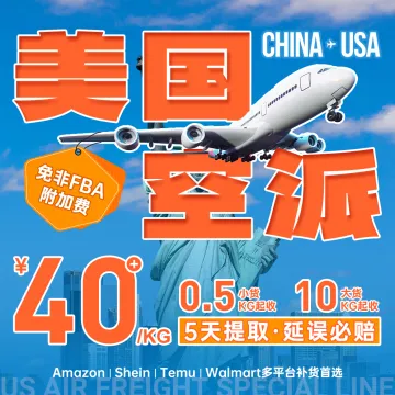 【百<em>运</em>网】美国空派318专线物流服务