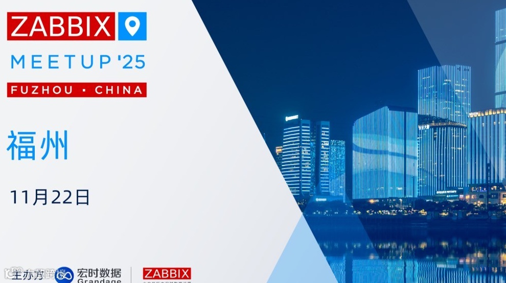 Zabbix Meetup 福州