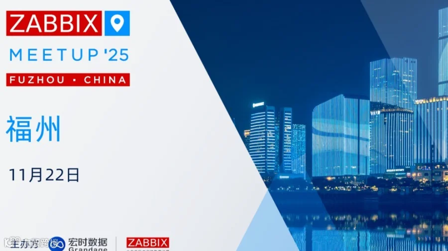 Zabbix Meetup 福州