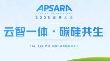 云栖大会大数据AI专场