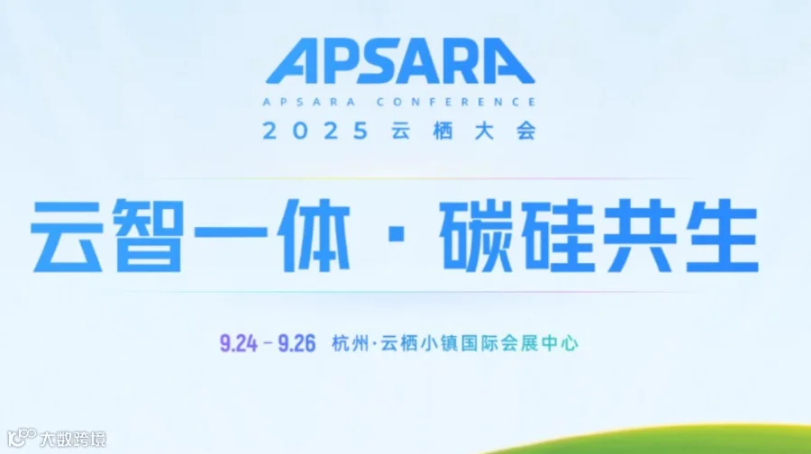 云栖大会大数据AI专场