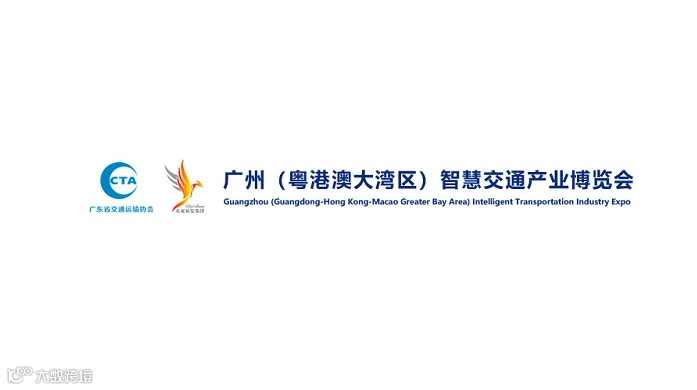 2026年广州（粤港澳大湾区）智慧交通产业展览会