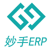 妙手ERP