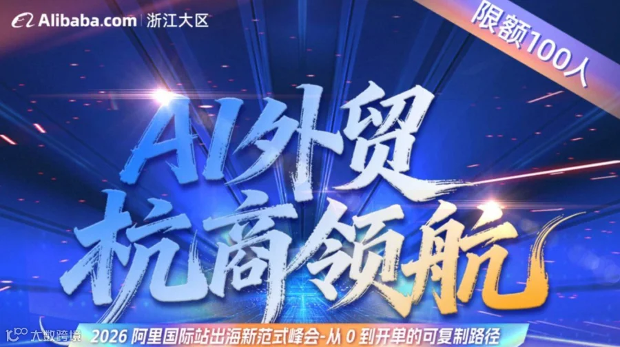 5月14日 AI出海-跨境选品交流会