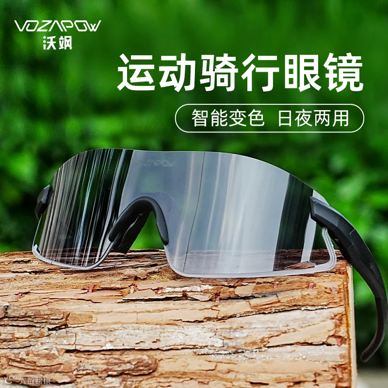 VOZAPOW沃飒骑行眼镜