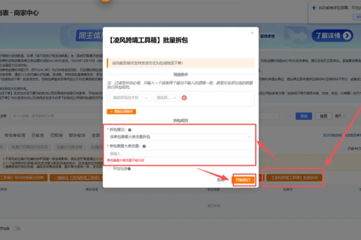 告别发货难题！凌风搞定 Temu/Shein/TK 全托管履约