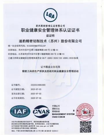 职业健康安全管理体系认证证书