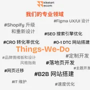 Kikstart Ecom Shopify 独立站定制服务