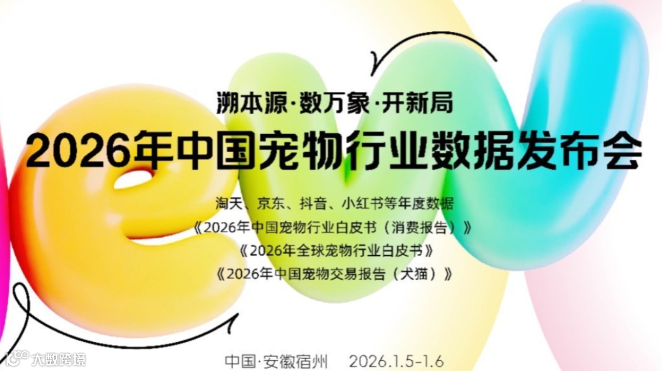 2026年中国宠物行业数据发布会