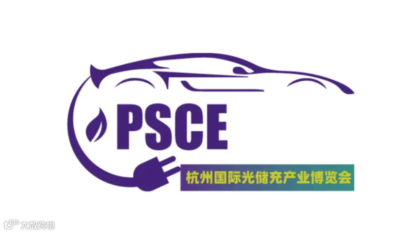 2026年杭州国际光储充产业博览会 PSCE EXPO