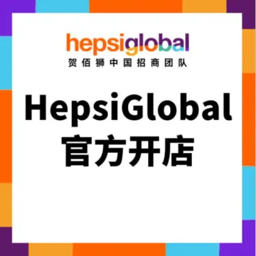 HepsiGlobal<em>官方</em>开店