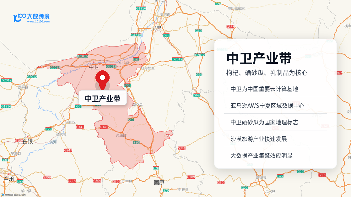中卫产业带