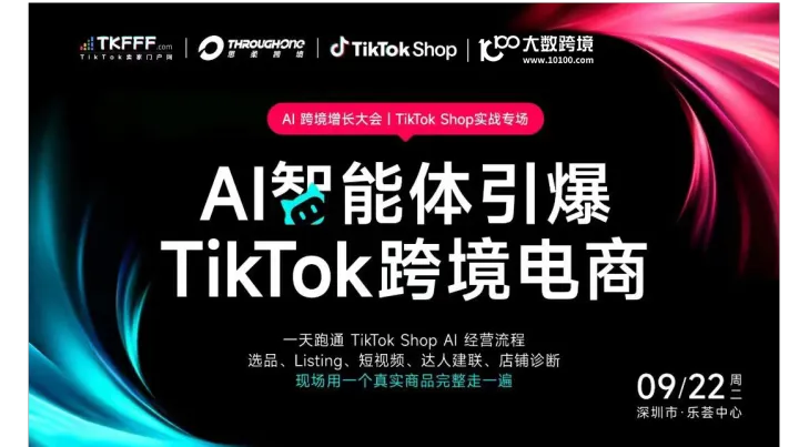 TikTok ShopxAI智能体实课:WorkBuddy+Codex一天跑通跨境经营全链路