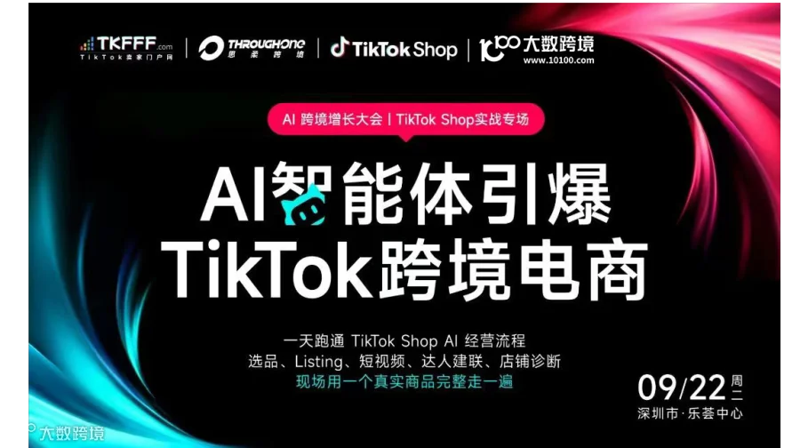 TikTok ShopxAI智能体实课:WorkBuddy+Codex一天跑通跨境经营全链路