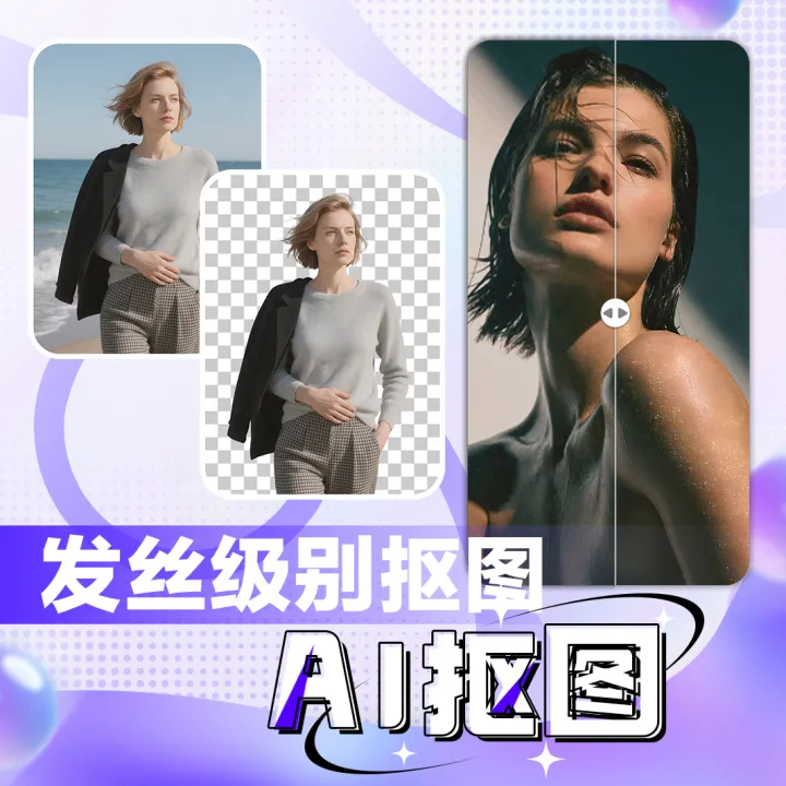 潮际好麦 - 电商专业AI工具丨商品图生成