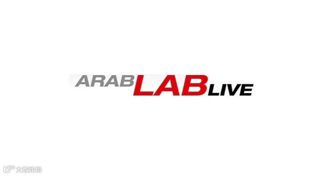 2026年中东迪拜实验室设备展览会 ARAB LAB