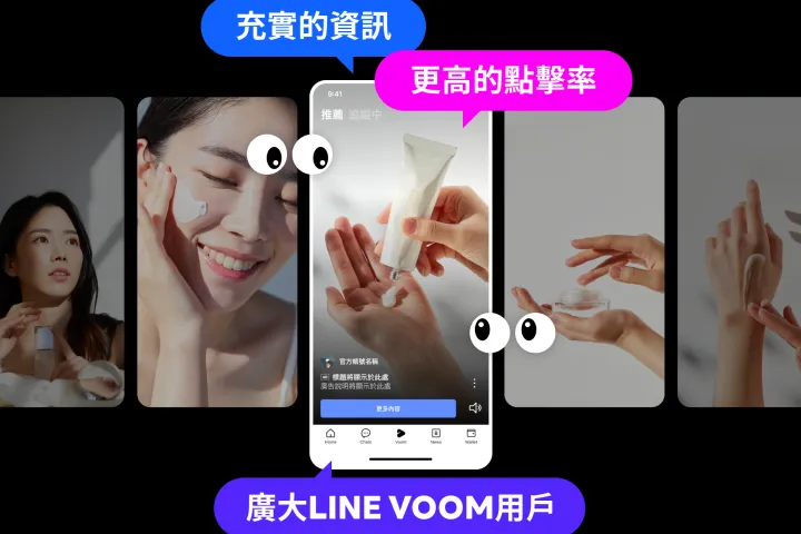 LINE VOOM 广告