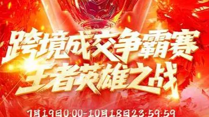 跨境成交争霸<em>赛</em>