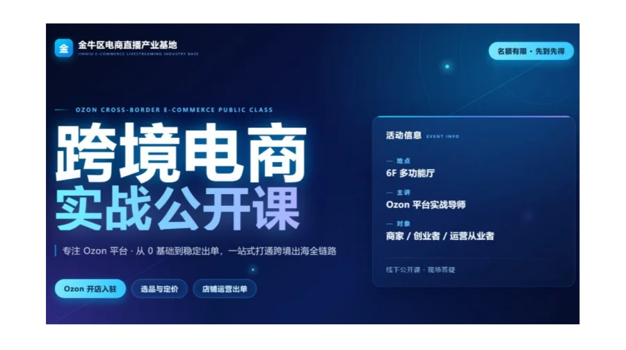 小白也能做跨境，公开课报名 | 快速拿结果，白嫖党误入